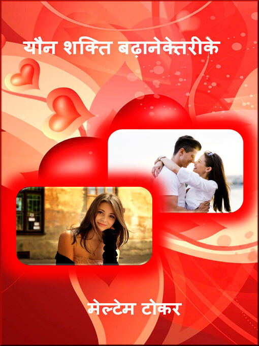 Title details for यौन शक्ति बढ़ाने के तरीके by MELTEM TOKER - Available